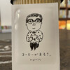 本とコーヒー テガミシャ - 
