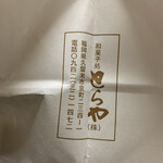 Wagashi Dokoro Toraya - 