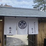蘇山荘 - 入口