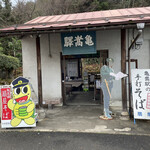 亀嵩駅の手打そば 扇屋 - 外観