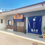 らーめん麺来屋 - 