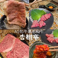 杏樹亭 - 