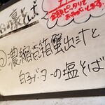 塩そば専門店 桑ばら - 濃縮香箱蟹出汁と白子バターの塩そば