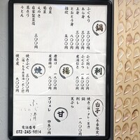 ふぐ清 はなれ - メニュー