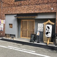 ふぐ清 はなれ - 外観