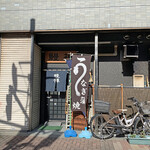 鰻禅 - 店構え