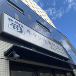 牛タン焼専門店 司 - 