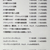 焼肉一頭両騨 町田本店 - ランチメニュー