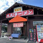 大久ラーメン - 