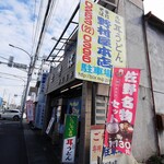 野村屋本店 - 