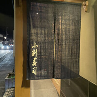 小判寿司 棚倉 - 