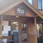 Chizu Keki Koubou Kafe Fuuka - カフェ