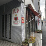 丸十ベーカリー - 