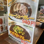 日乃屋カレー - 