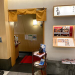 Nihombashi Tempura Uoshin - 