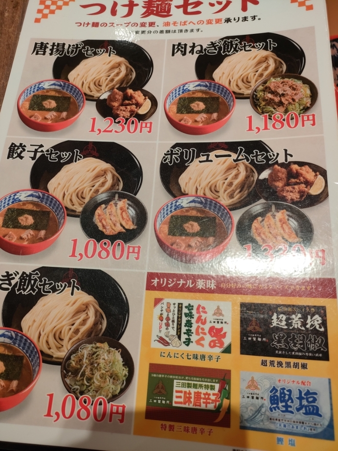 メニュー写真 : 三田製麺所 中野店 - 中野/つけ麺 | 食べログ