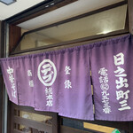丸デブ 総本店 - 