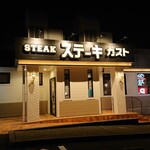Suteki Gasuto - ステーキガスト 名東よもぎ台店
