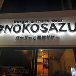 #NOKOSAZU - 看板
