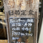 家庭料理菊正 - メニュー