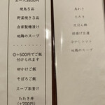 鳥たけ - メニュー2022.11