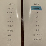 鳥たけ - メニュー2022.11