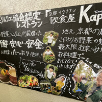 京都イタリアン 欧食屋 Kappa - 