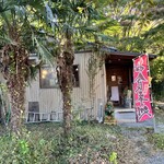 山小屋たぬき庵 - 