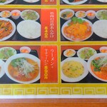 中華料理 福苑 - ラーメンとタンタンメンセットが890円と同じ値段