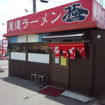 極 - 尾道ラーメン　極 -KIWAMI-　お店の外観