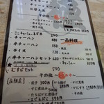 極 - メニュー表