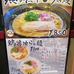 らぁ麺 かりん - 