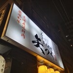 Sumibi Yakiniku Yatsugu - 