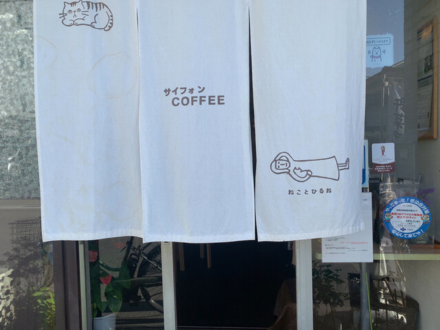 ねことひるね - 我孫子町/カフェ | 食べログ