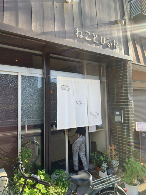 ねことひるね - 我孫子町/カフェ | 食べログ