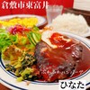 洋食　ひなた - 