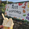 角島ジェラートポポロ