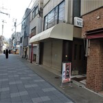 お好み焼伊代 - 表参道新天街沿いのお店看板