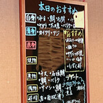 とり松 - 単品おすすめの黒板