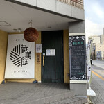 蕎麦に銘酒 蔵美庭 - 