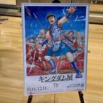 ザ・ラボ　カフェラボ - キングダム展 開催中