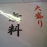 中華そば麦右衛門 - 大盛り無料