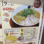 ラーメン横綱 - 