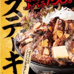 伝説のすた丼屋 - 