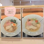 麺屋 貝原 - 訪問日のメニュー（2022.8時点）