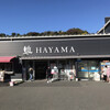 ハヤマステーション