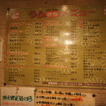 ラムきち - メニュー