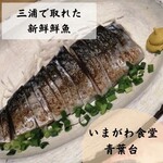 いまがわ食堂 - 