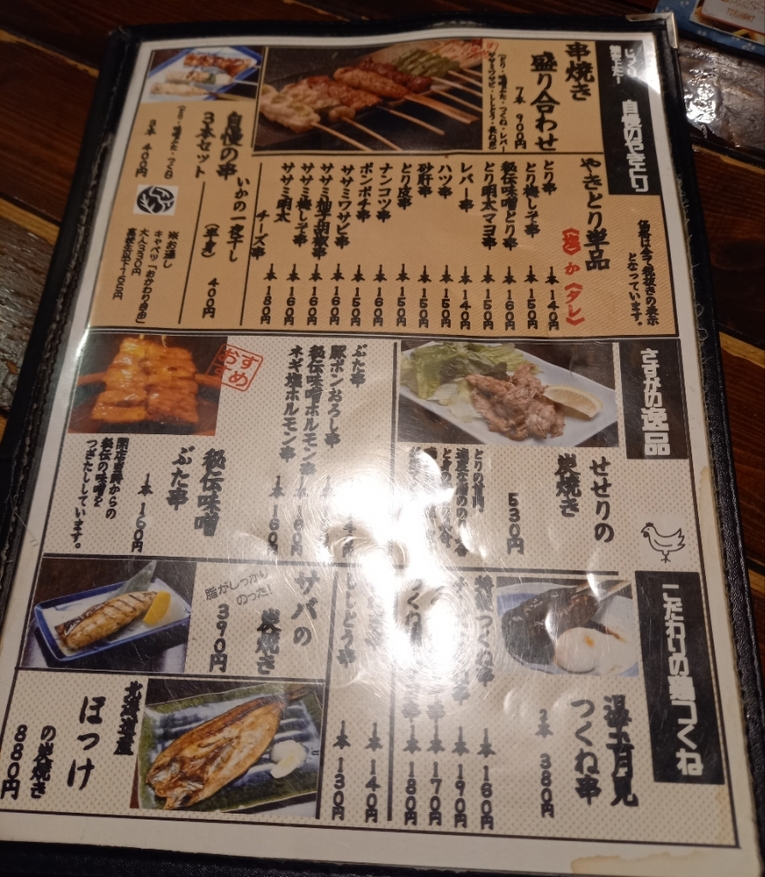 メニュー写真 : とりのすけ - 北12条/焼き鳥 | 食べログ