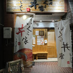 福岡いくら家丼よしよし - 